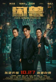 Загнанный зверь