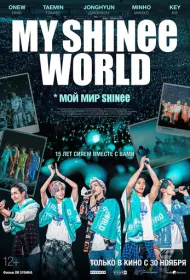 Мой мир Shinee