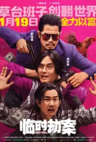 Импровизированное ограбление