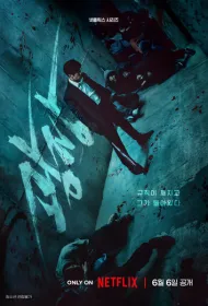 Пощады не будет