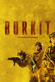  Burkit 