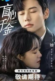 Вечная любовь