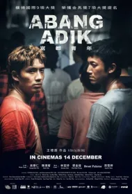 Старший брат