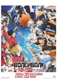 Волейбол!! Решающая игра на свалке