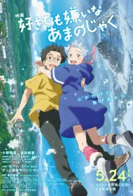 Моя подруга — демон