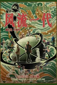 Поколение романтиков