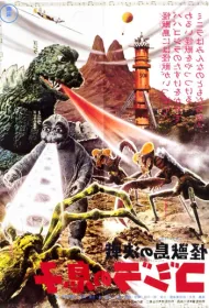 Сын Годзиллы	