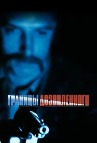 Тонкая голубая линия