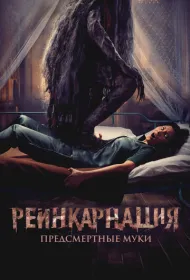 Нежить. Смертельные объятия