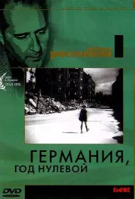 Германия, год нулевой