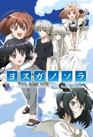 Связанные небом