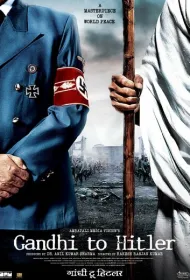 Дорогой друг Гитлер