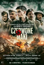 Красные маки