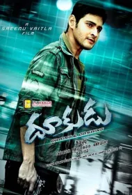 Дерзкие и лихие