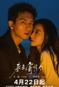 Влюбленные в весну