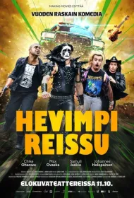 Ещё более тяжёлая поездка