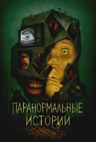 Истории из пустоты