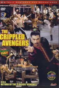 Хромые мстители