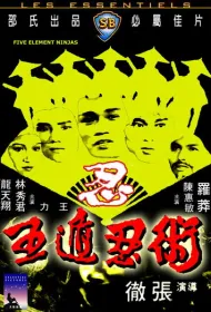 Ниндзя пяти стихий