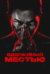 Ударное спасение