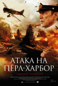 Атака на Перл Харбор