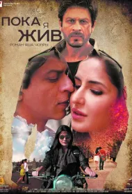 Пока я жив	