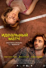 Идеальный матч