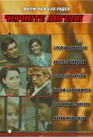 Чёрные ангелы
