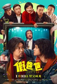 Ненастоящий папа