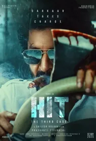 ХИТ: Третье дело