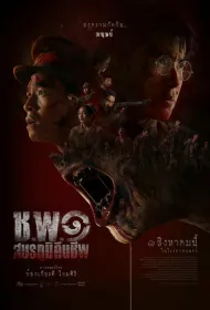 Операция "Нежить"