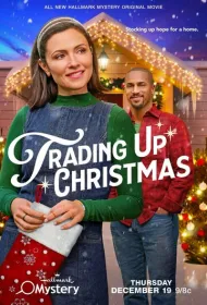 Рождественский обмен