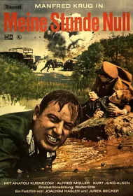 Мой нулевой час