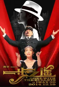 Унесённые пулями