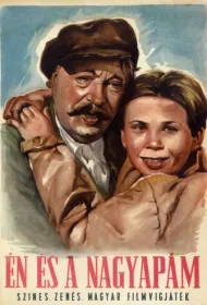 Я и мой дедушка