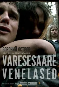 Русские с вороньего острова