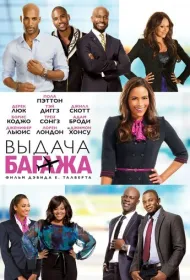 Выдача багажа