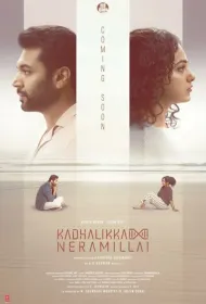 Не время для любви