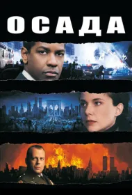 Осада
