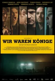 Мы были королями