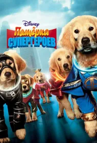 Пятерка супергероев