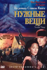 Нужные вещи