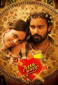 Стрелы Амура