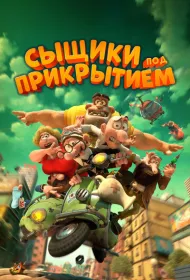 Мортадело и Филимон против Джимми Торчка