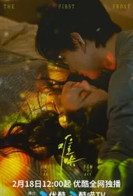 Первый мороз