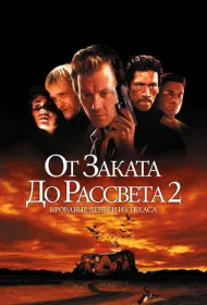 От заката до рассвета 2: Кровавые деньги из Техаса