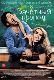 Зачетный препод