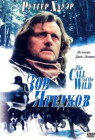 Зов предков