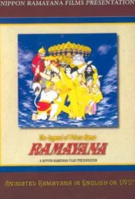 Рамаяна: Легенда о царевиче Раме