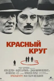 Красный круг